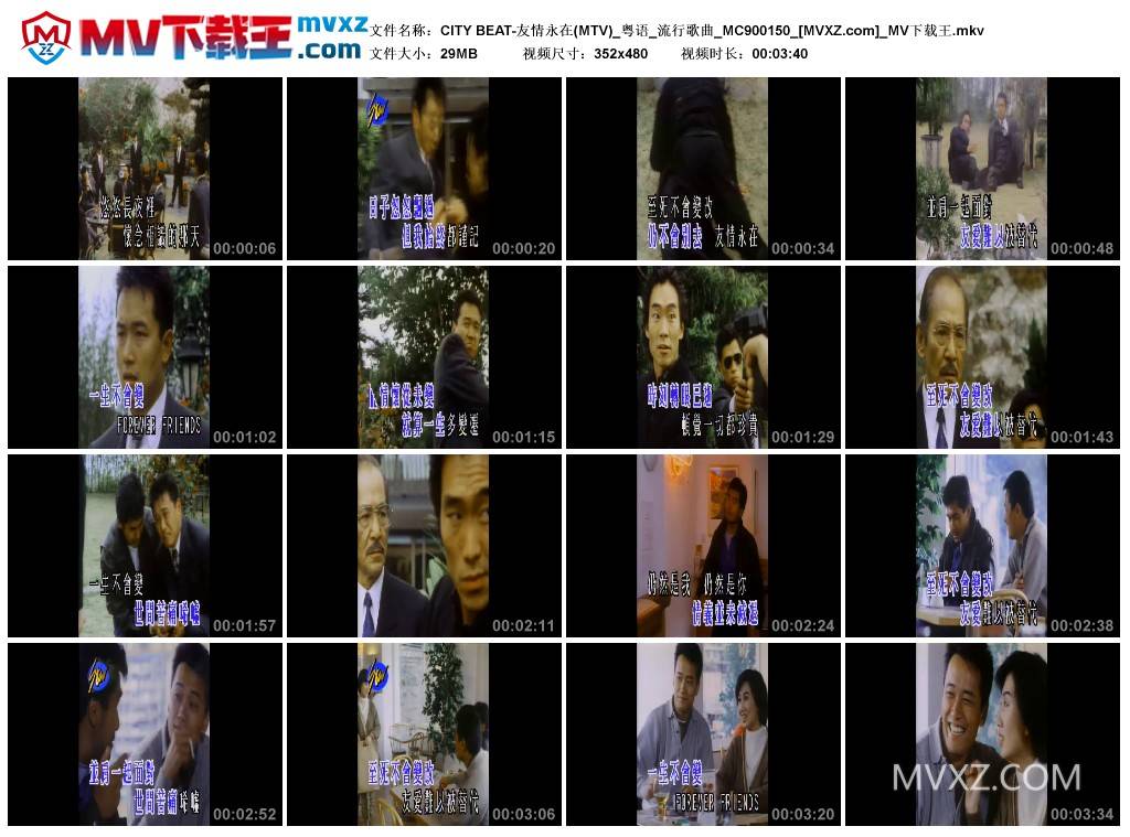 CITY BEAT-友情永在(MTV)_粤语_流行歌曲_MC900150